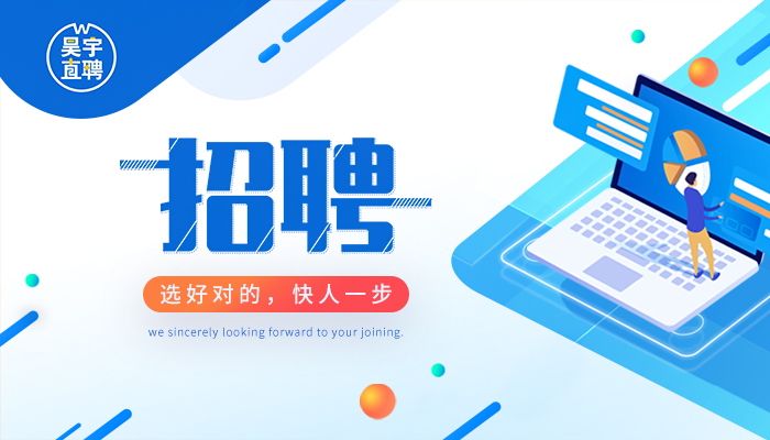 昊宇直聘
