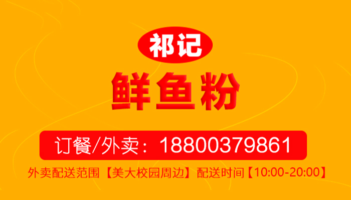祁记鲜鱼粉