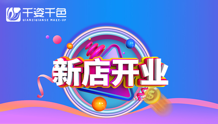 千姿千色
