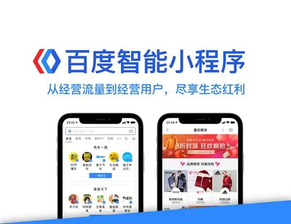 什么是百度小程序？百度小程序的功能有哪些？