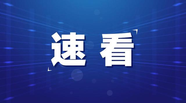 重磅！恢复和扩大消费20条措施发布