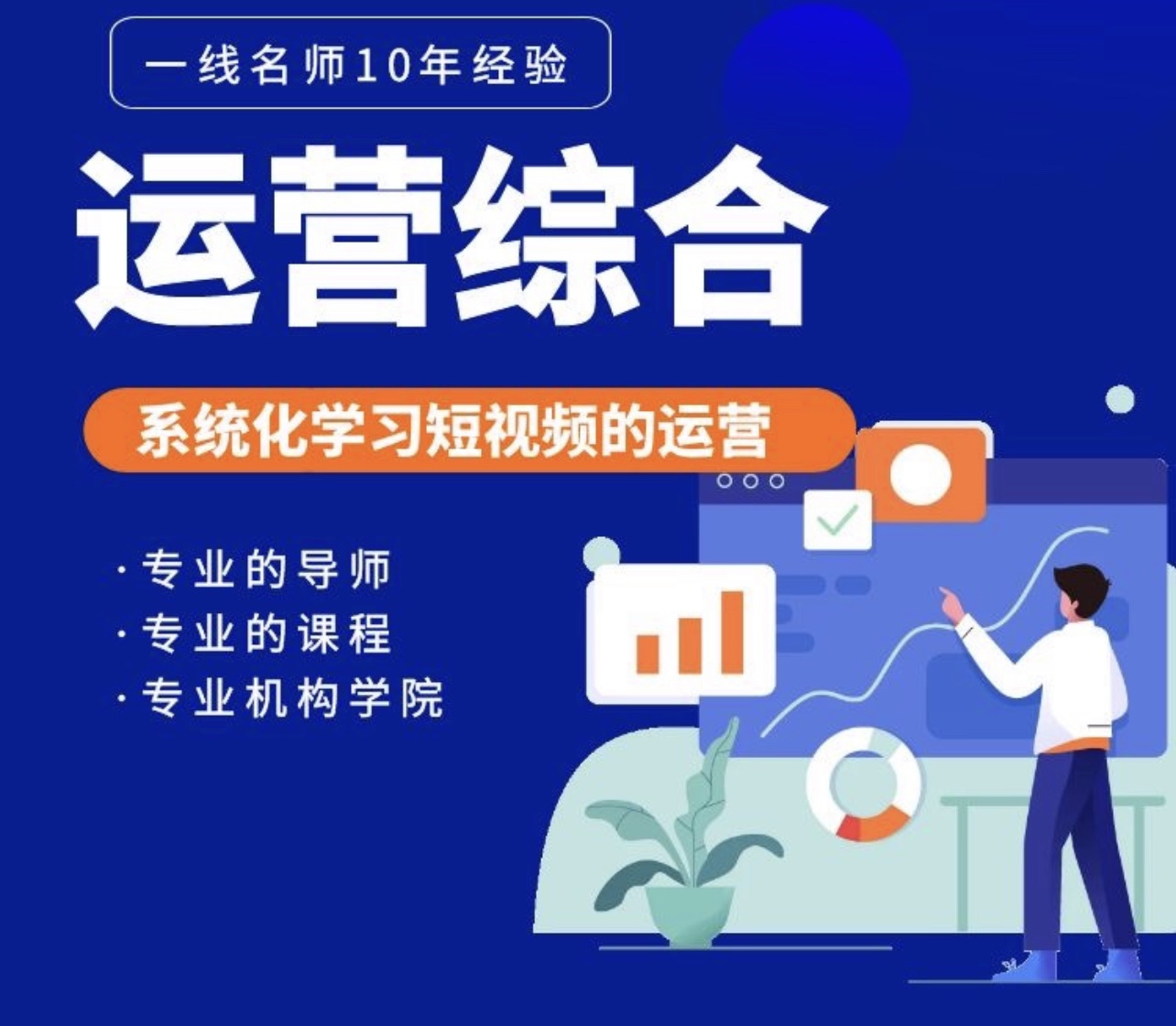 系统学习短视频运营