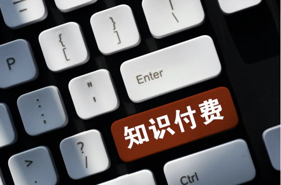 知识付费小程序：知识变现的得力助手