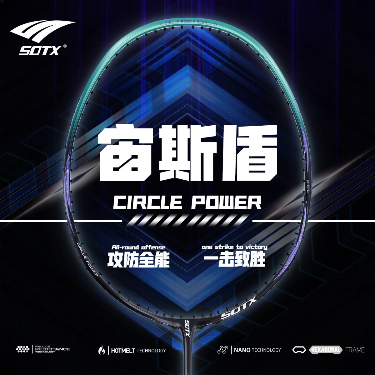 索牌宙斯盾羽毛球拍