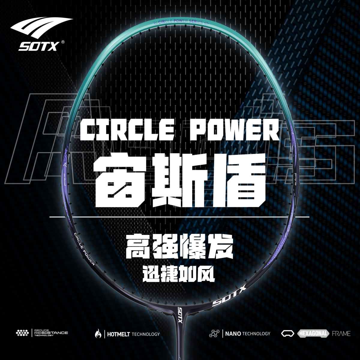 索牌宙斯盾羽毛球拍