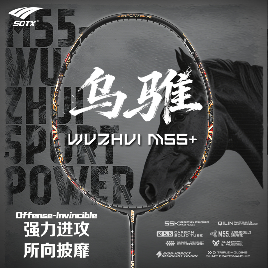Suopai Wuzhui Badminton Racket - Gift Box Set