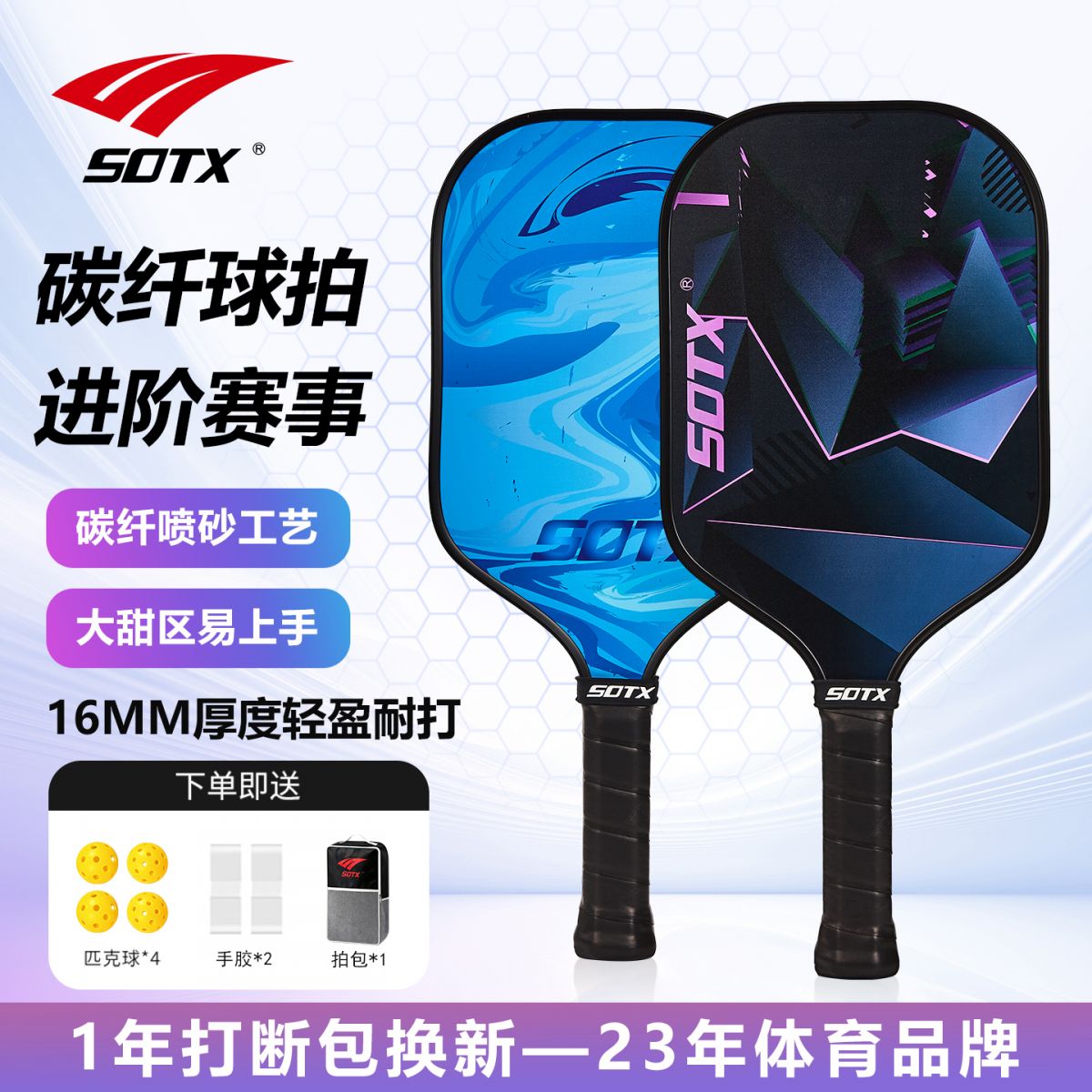 索牌碳纤维匹克球拍双拍组合