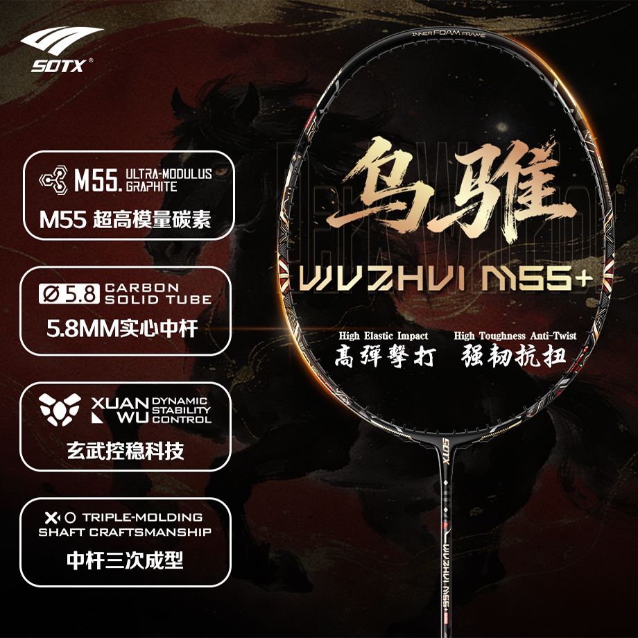 索牌乌骓羽毛球拍-礼盒装