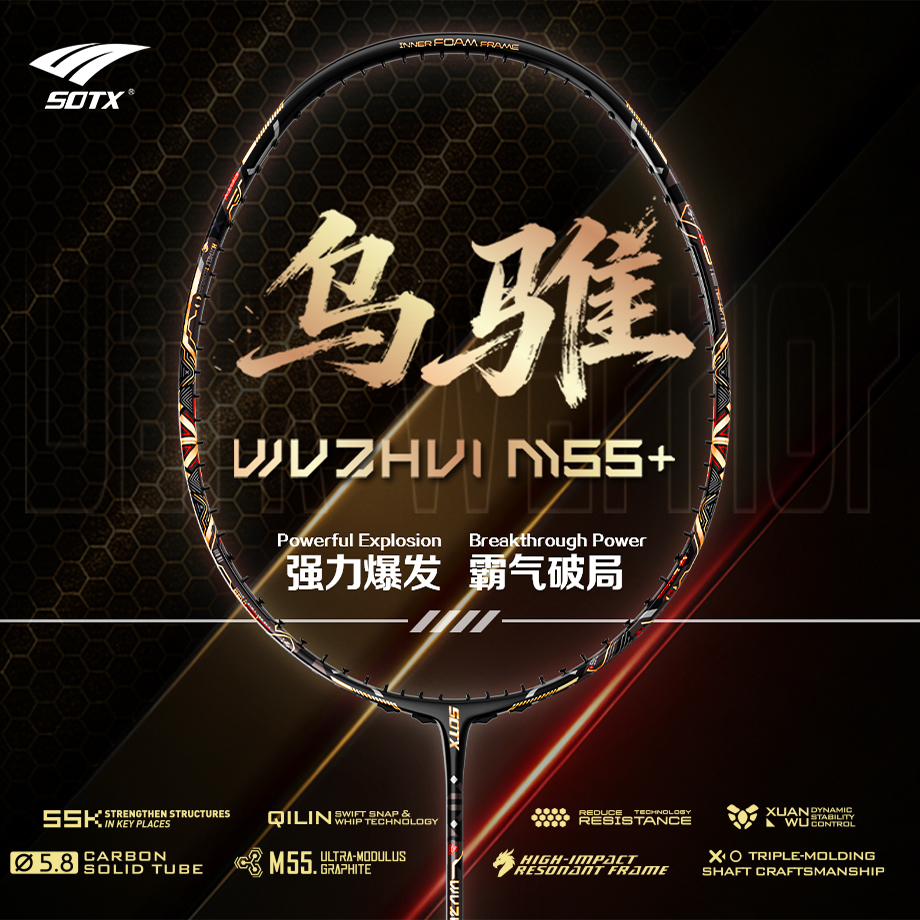 Suopai Wuzhui Badminton Racket - Gift Box Set