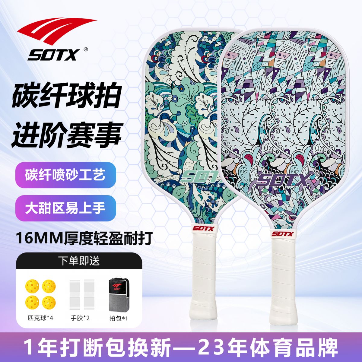 索牌碳纤维匹克球拍双拍组合