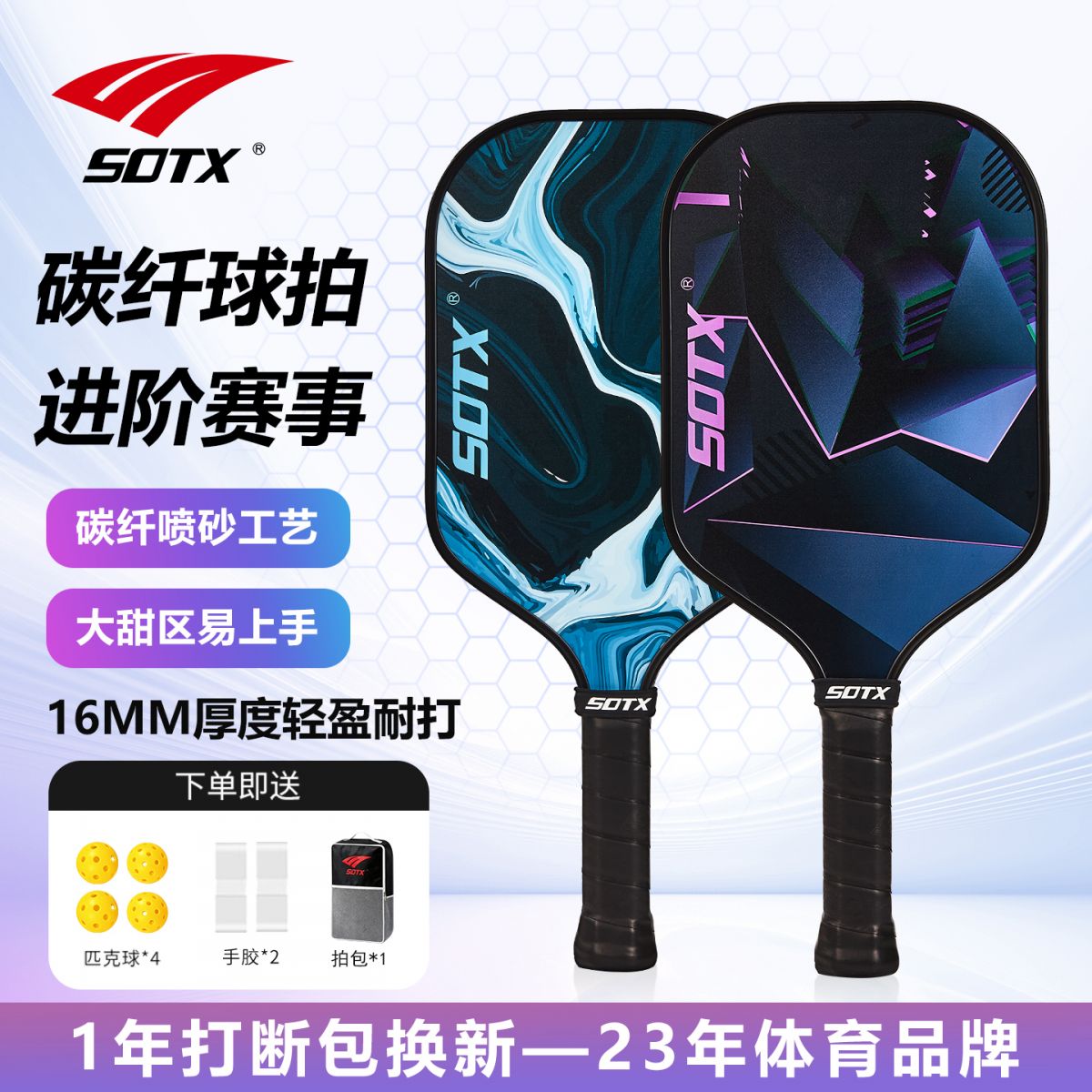 索牌碳纤维匹克球拍双拍组合