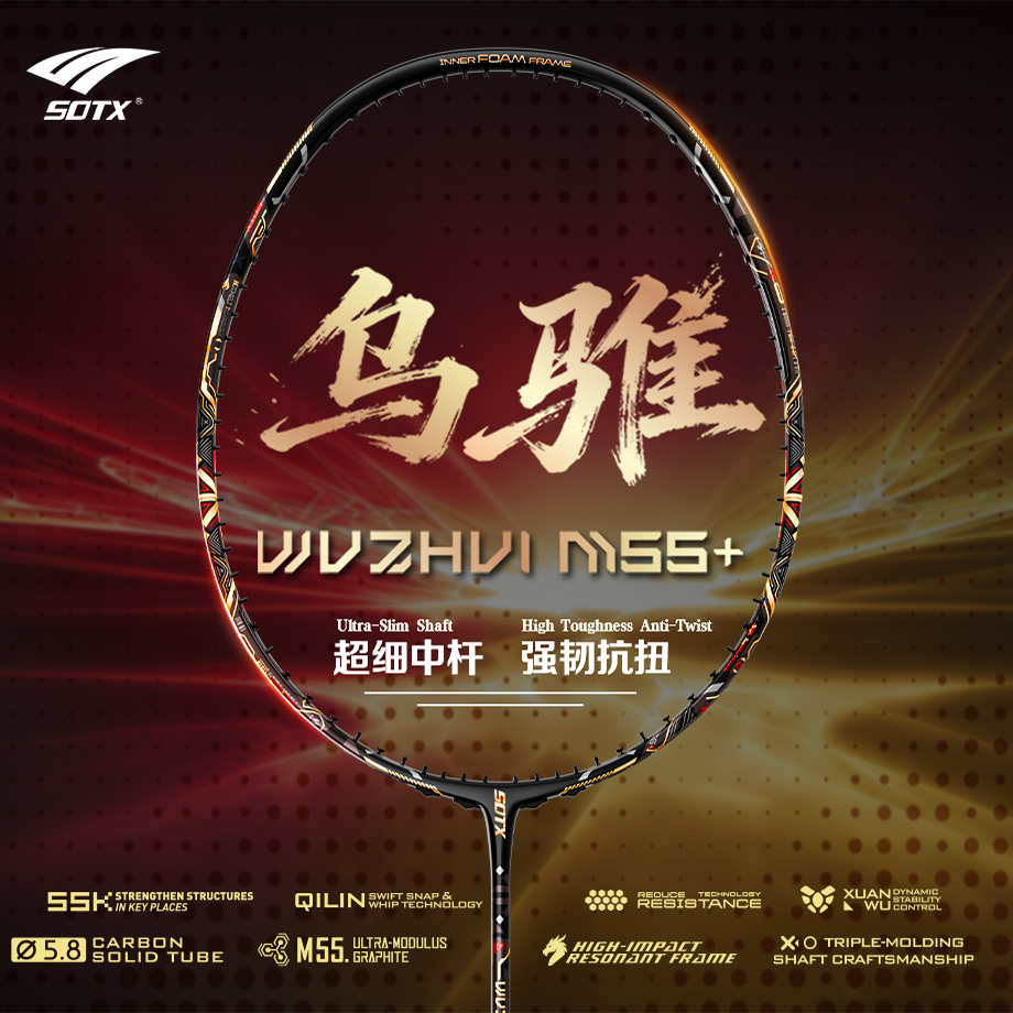 Suopai Wuzhui Badminton Racket - Gift Box Set