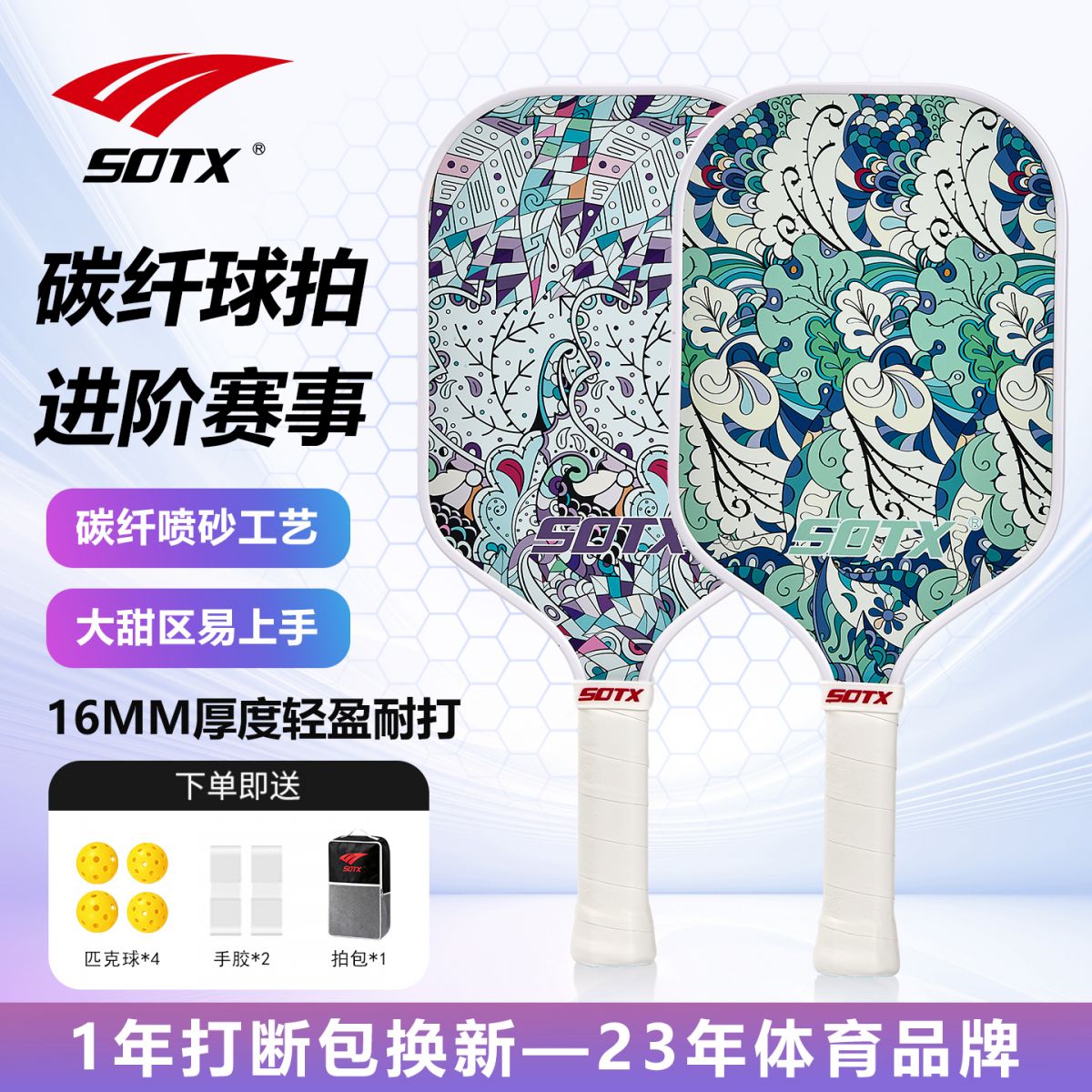 索牌碳纤维匹克球拍双拍组合