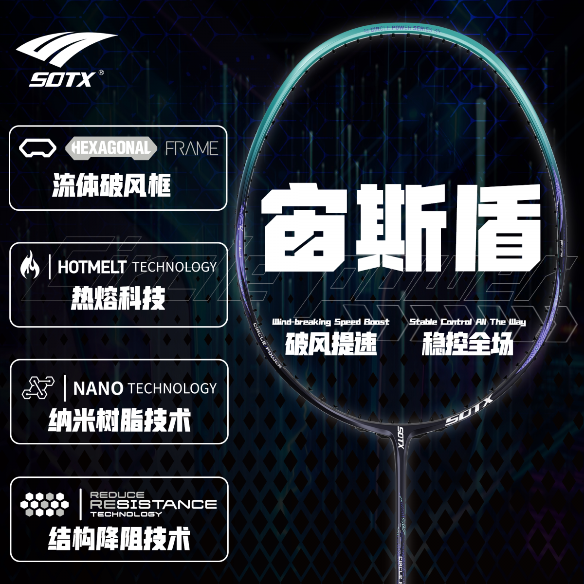 索牌宙斯盾羽毛球拍