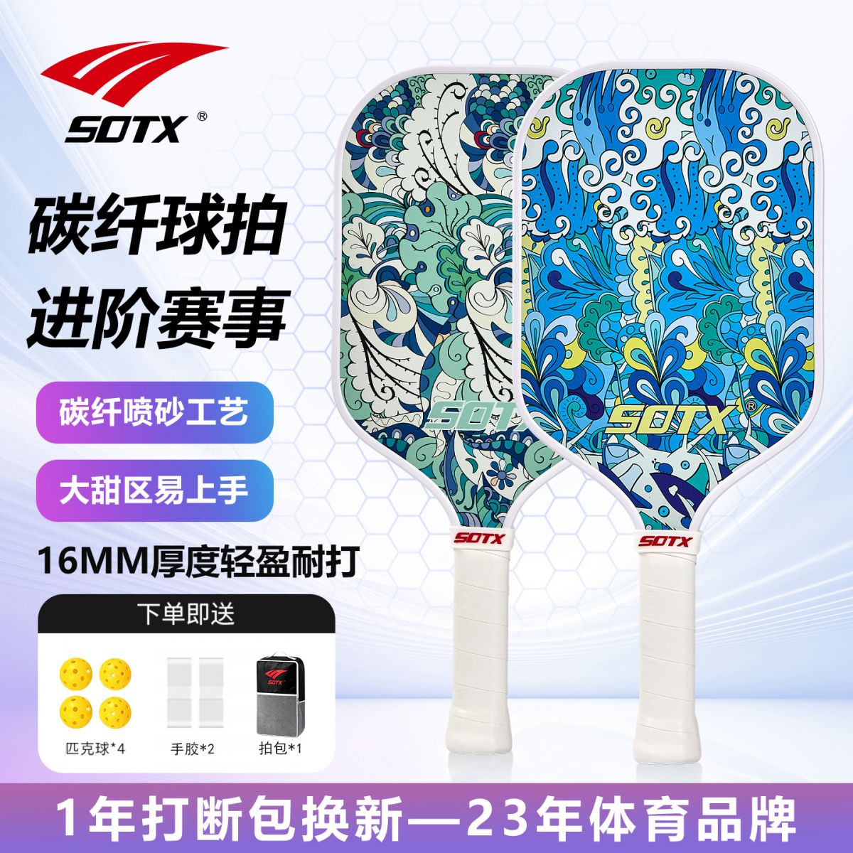 索牌碳纤维匹克球拍双拍组合