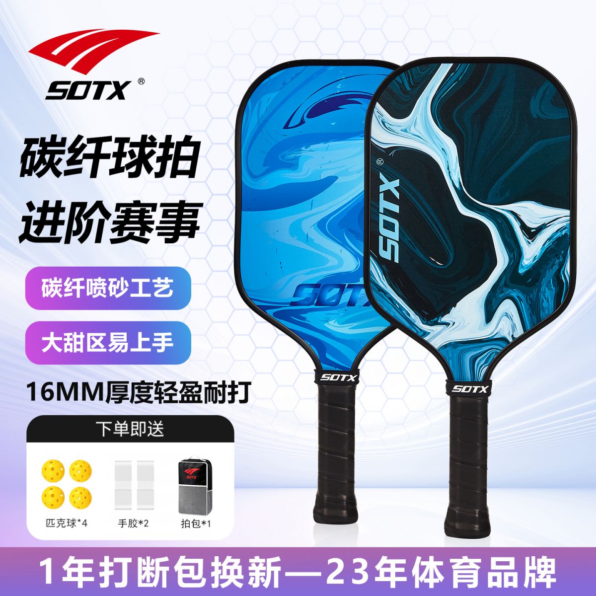 索牌碳纤维匹克球拍双拍组合