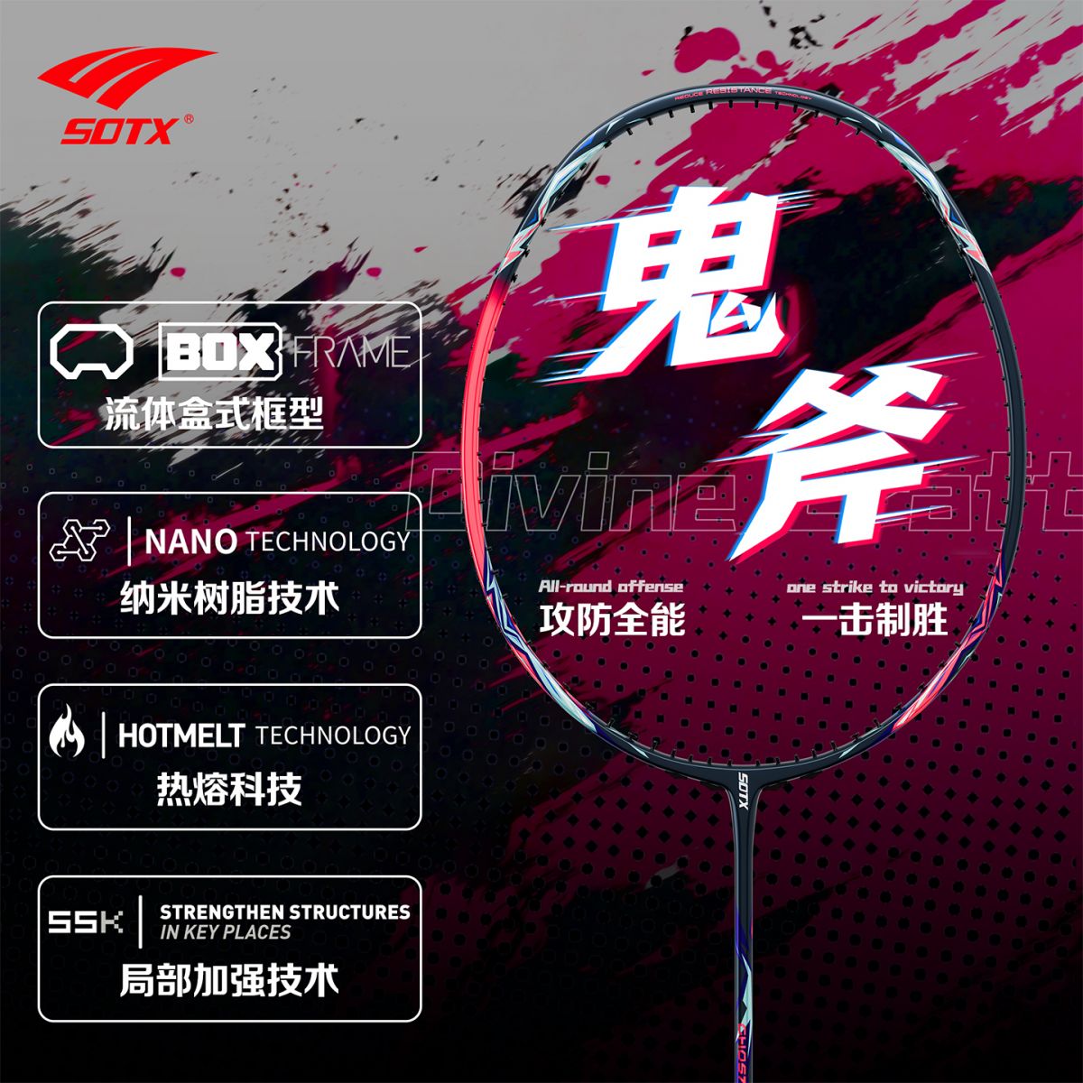 索牌鬼斧羽毛球拍