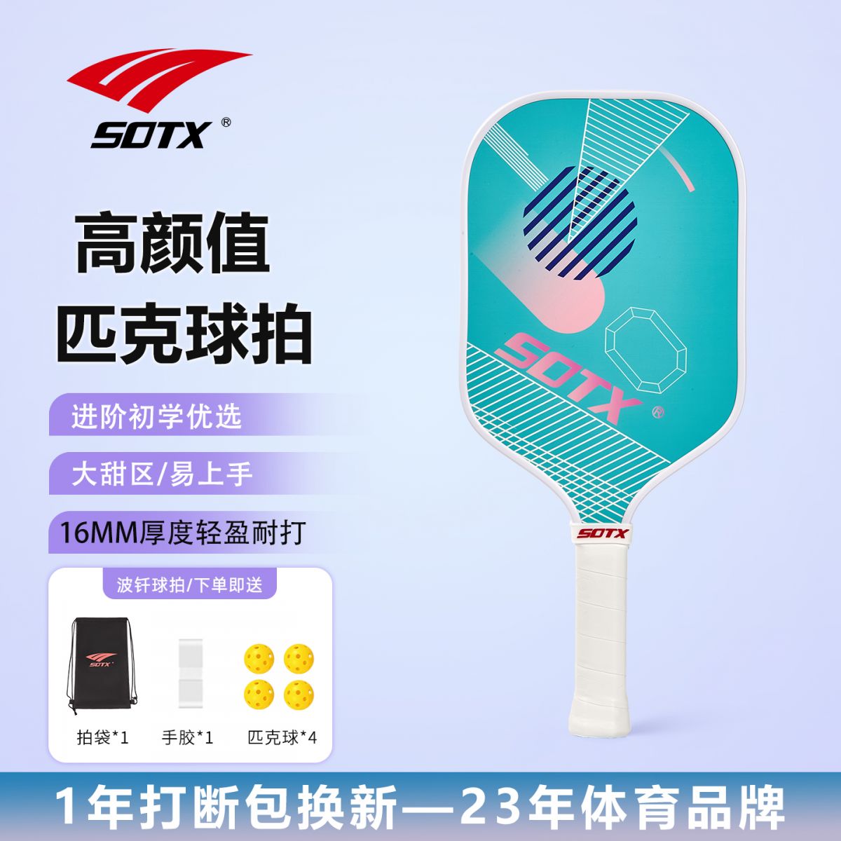 索牌波钎维匹克球拍