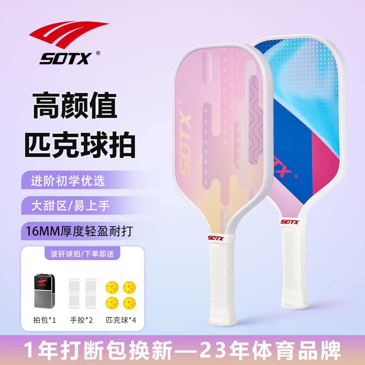 索牌玻璃钎维匹克球拍双拍组合