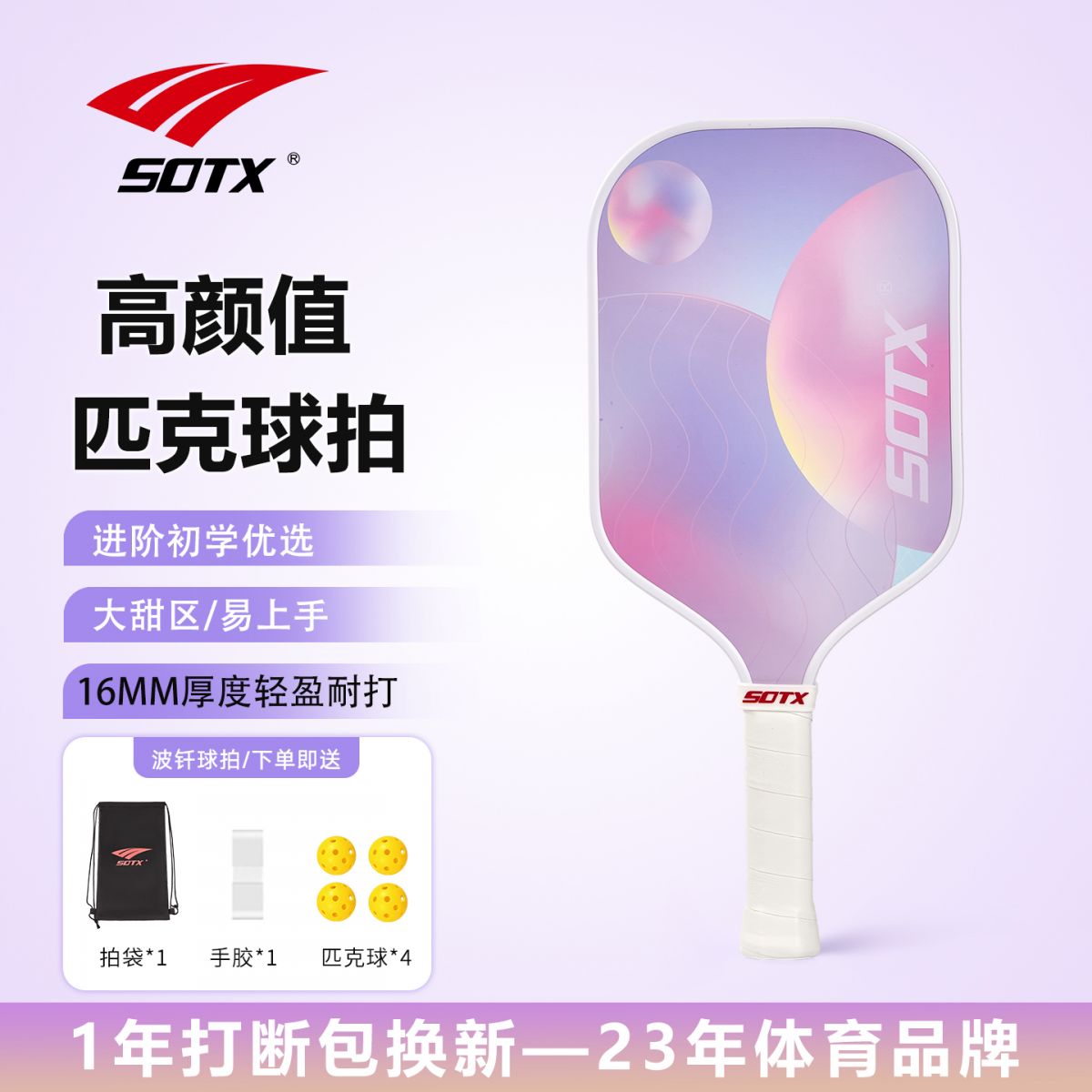 索牌波钎维匹克球拍