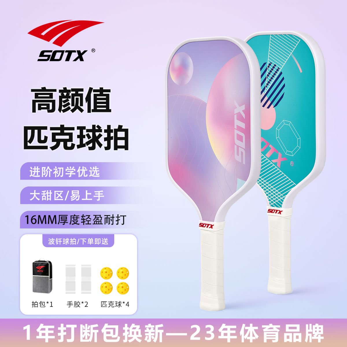 索牌玻璃钎维匹克球拍双拍组合