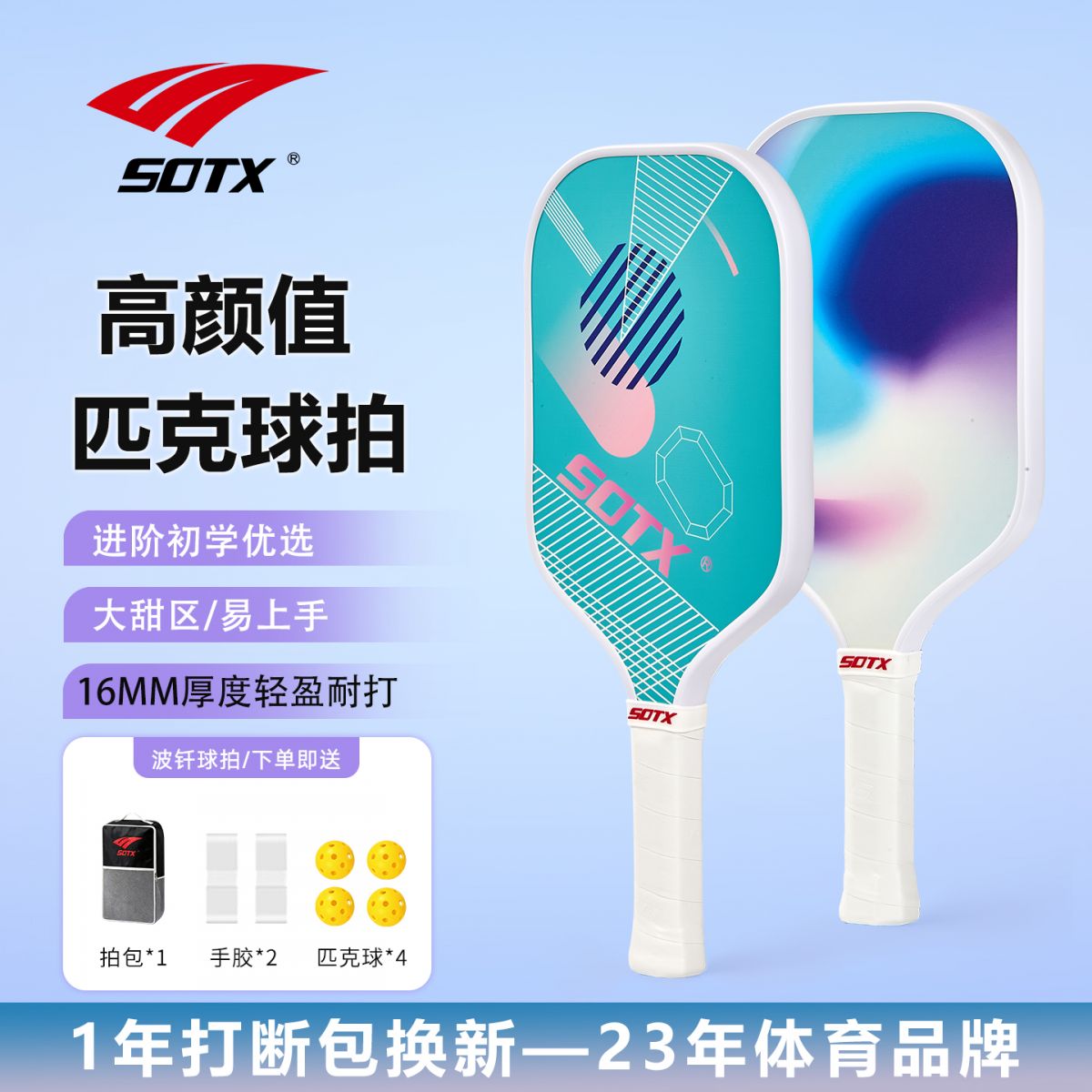 索牌玻璃钎维匹克球拍双拍组合