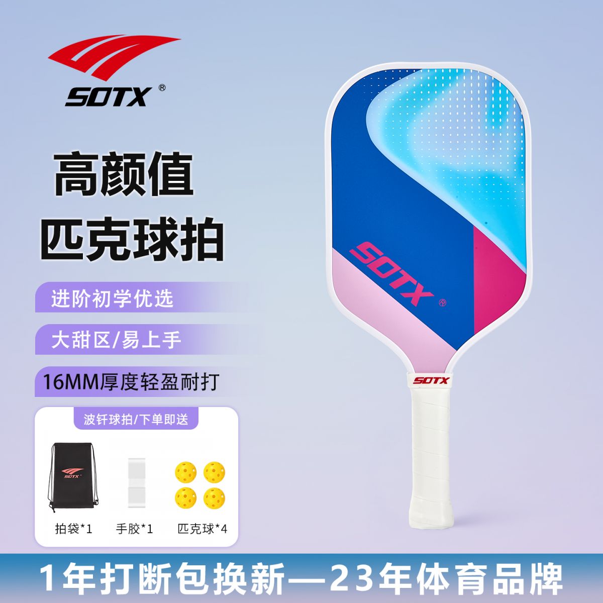 索牌波钎维匹克球拍
