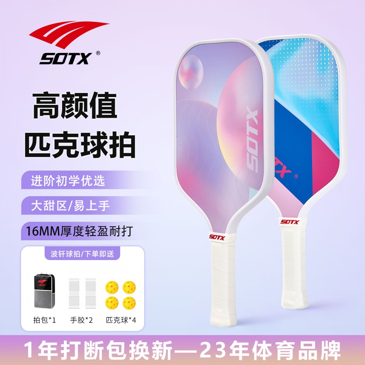 索牌玻璃钎维匹克球拍双拍组合
