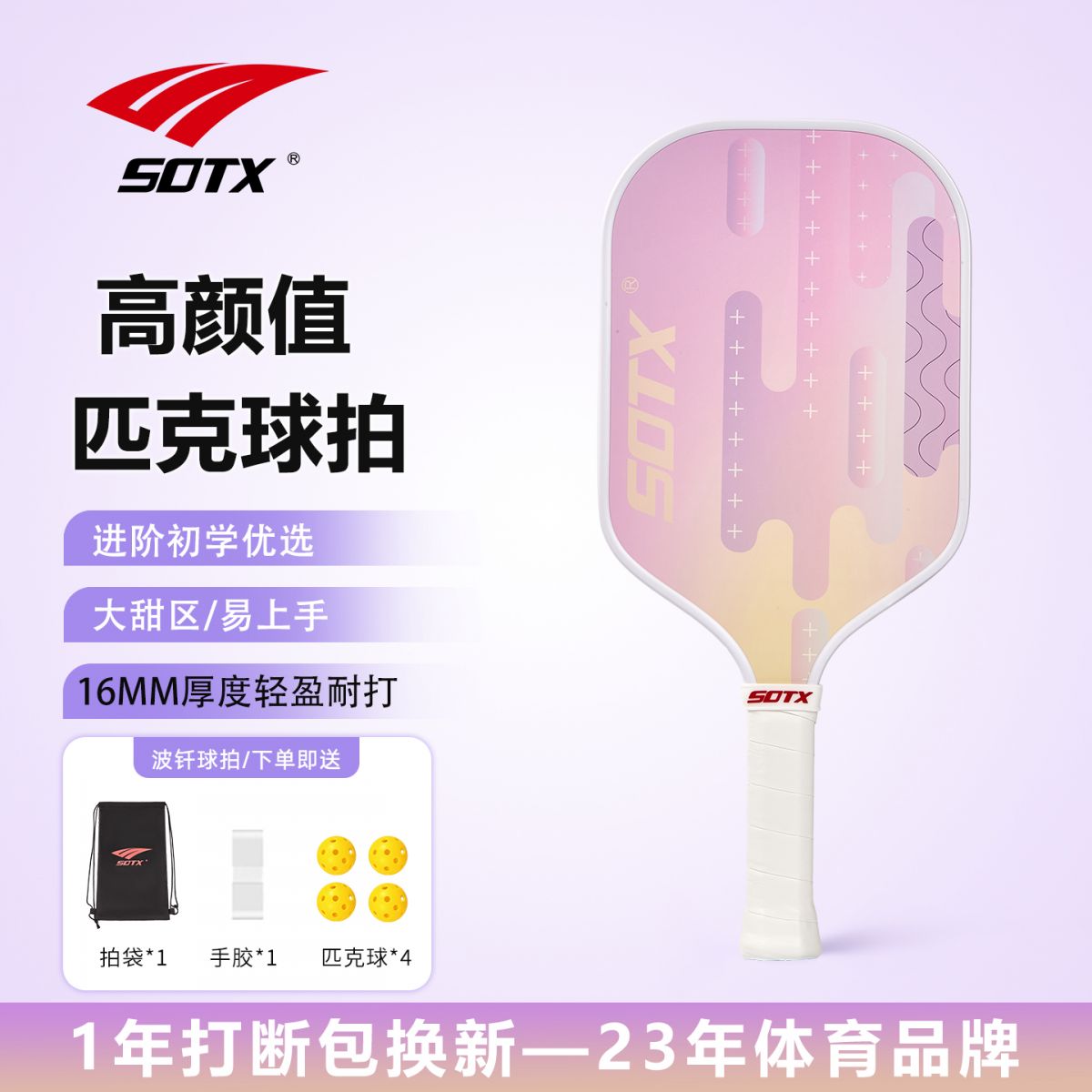 索牌波钎维匹克球拍