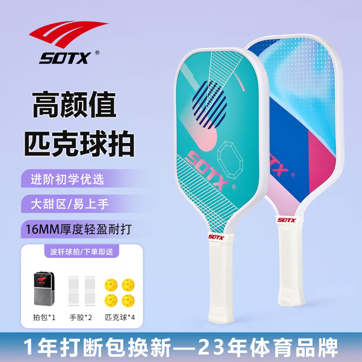 索牌玻璃钎维匹克球拍双拍组合