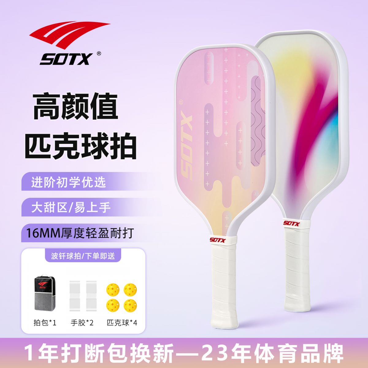 索牌玻璃钎维匹克球拍双拍组合