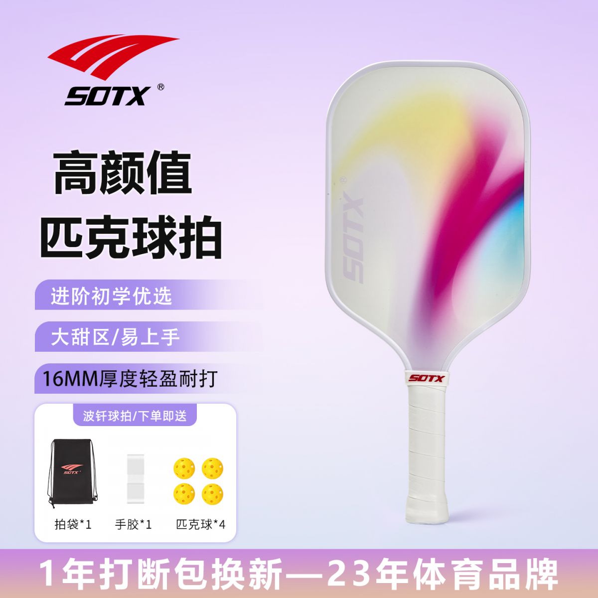 索牌波钎维匹克球拍