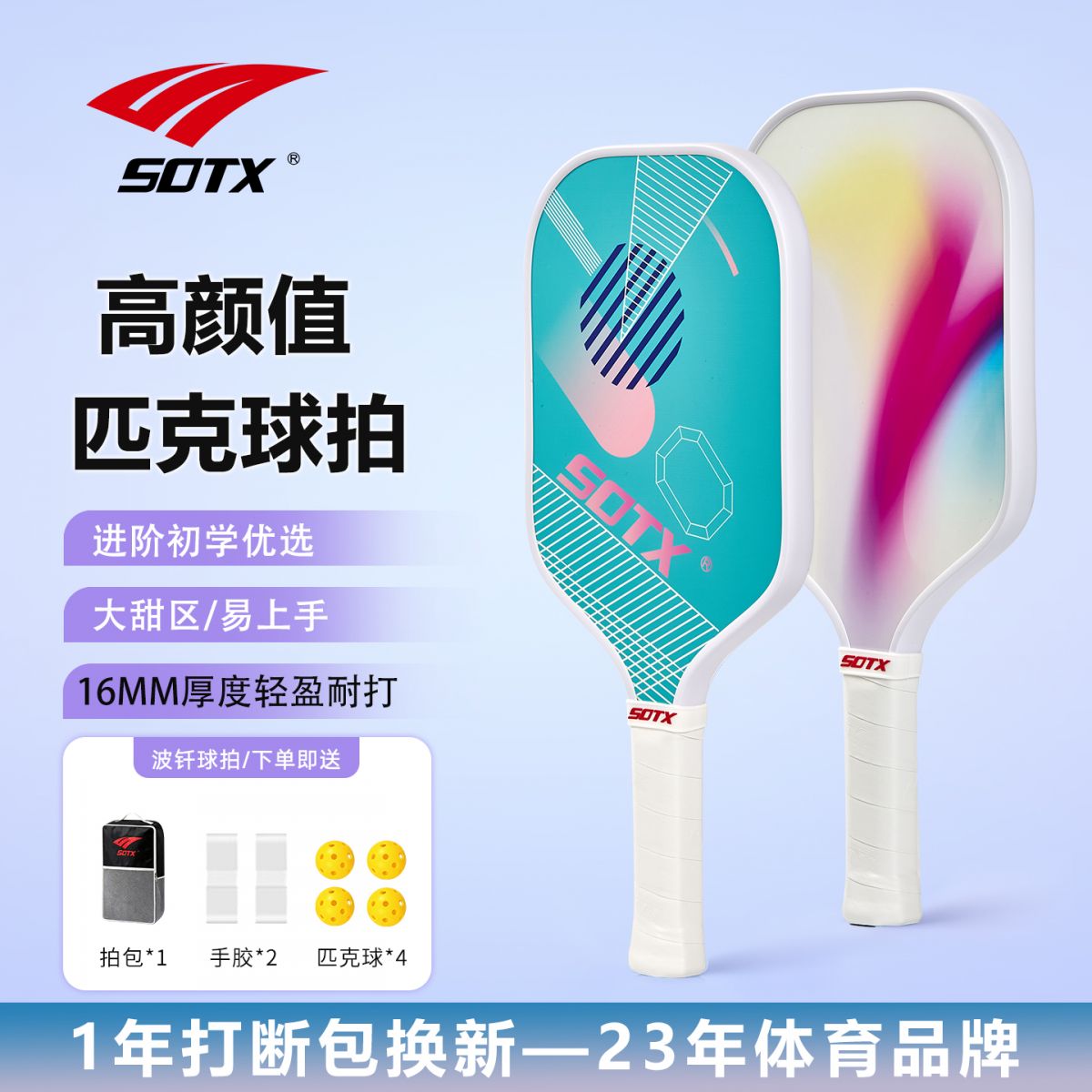 索牌玻璃钎维匹克球拍双拍组合