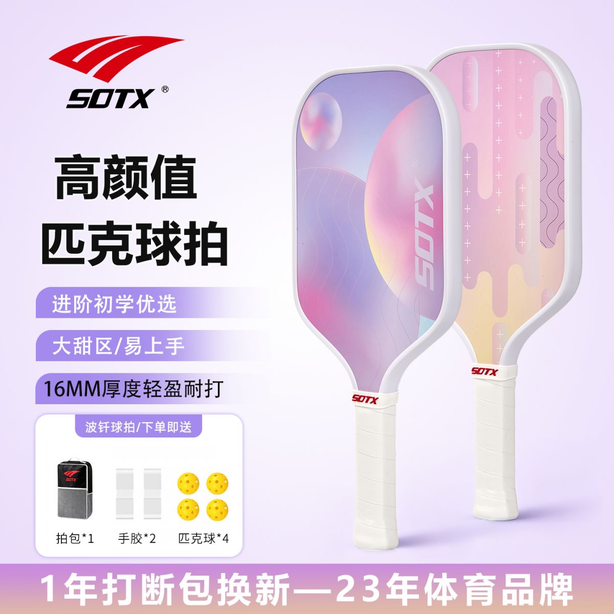 索牌玻璃钎维匹克球拍双拍组合