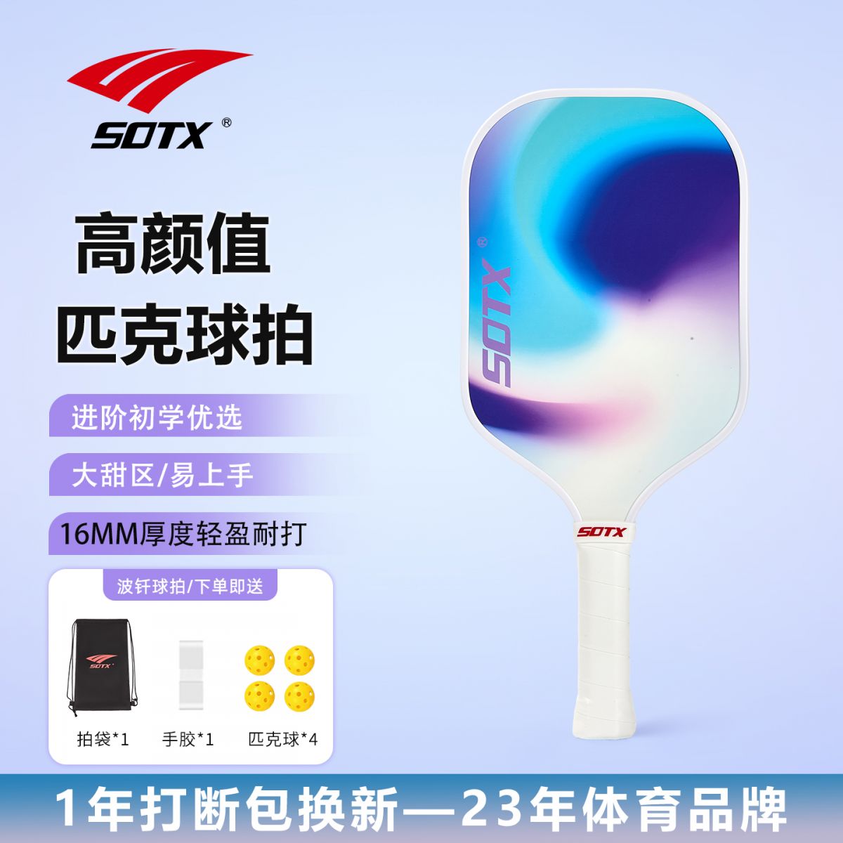 索牌波钎维匹克球拍