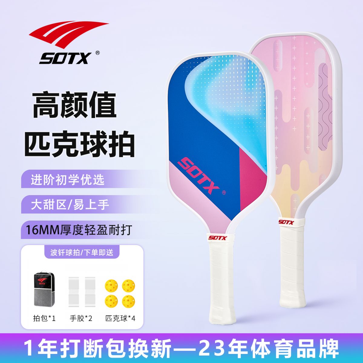 索牌玻璃钎维匹克球拍双拍组合