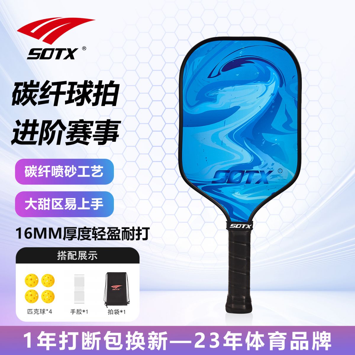 索牌碳纤维匹克球拍