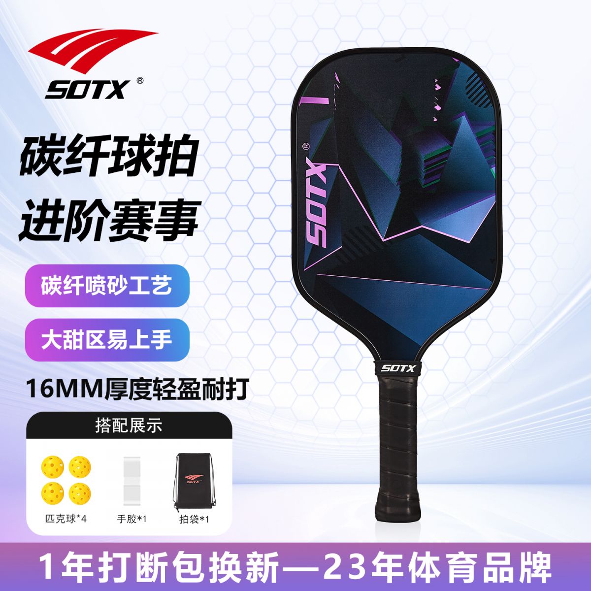 索牌碳纤维匹克球拍
