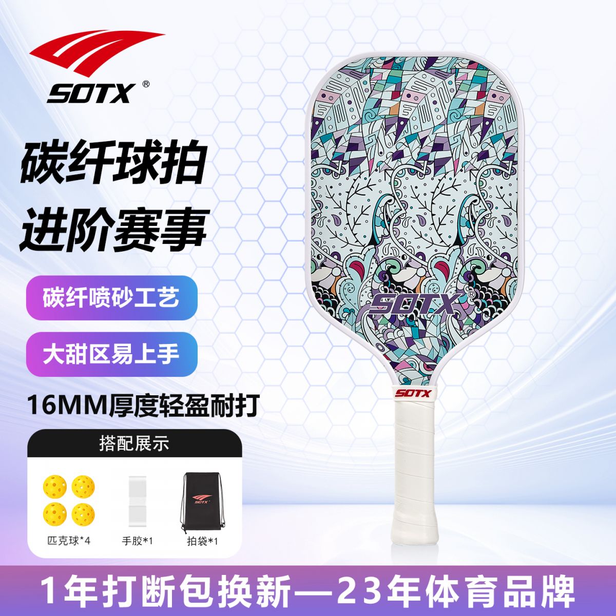 索牌碳纤维匹克球拍
