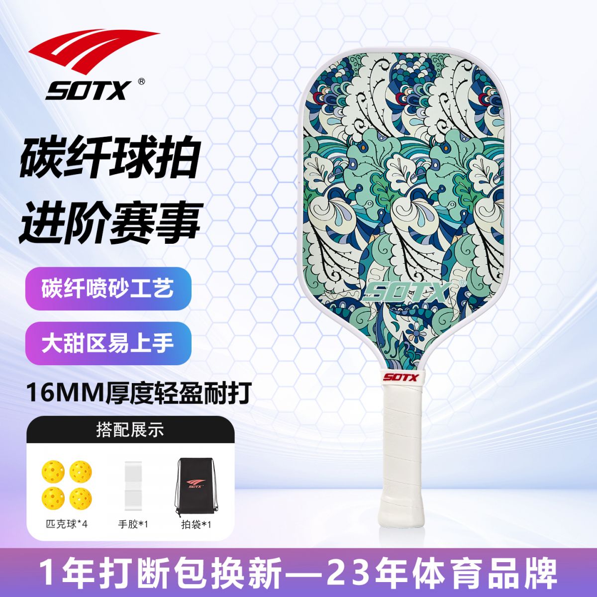 索牌碳纤维匹克球拍