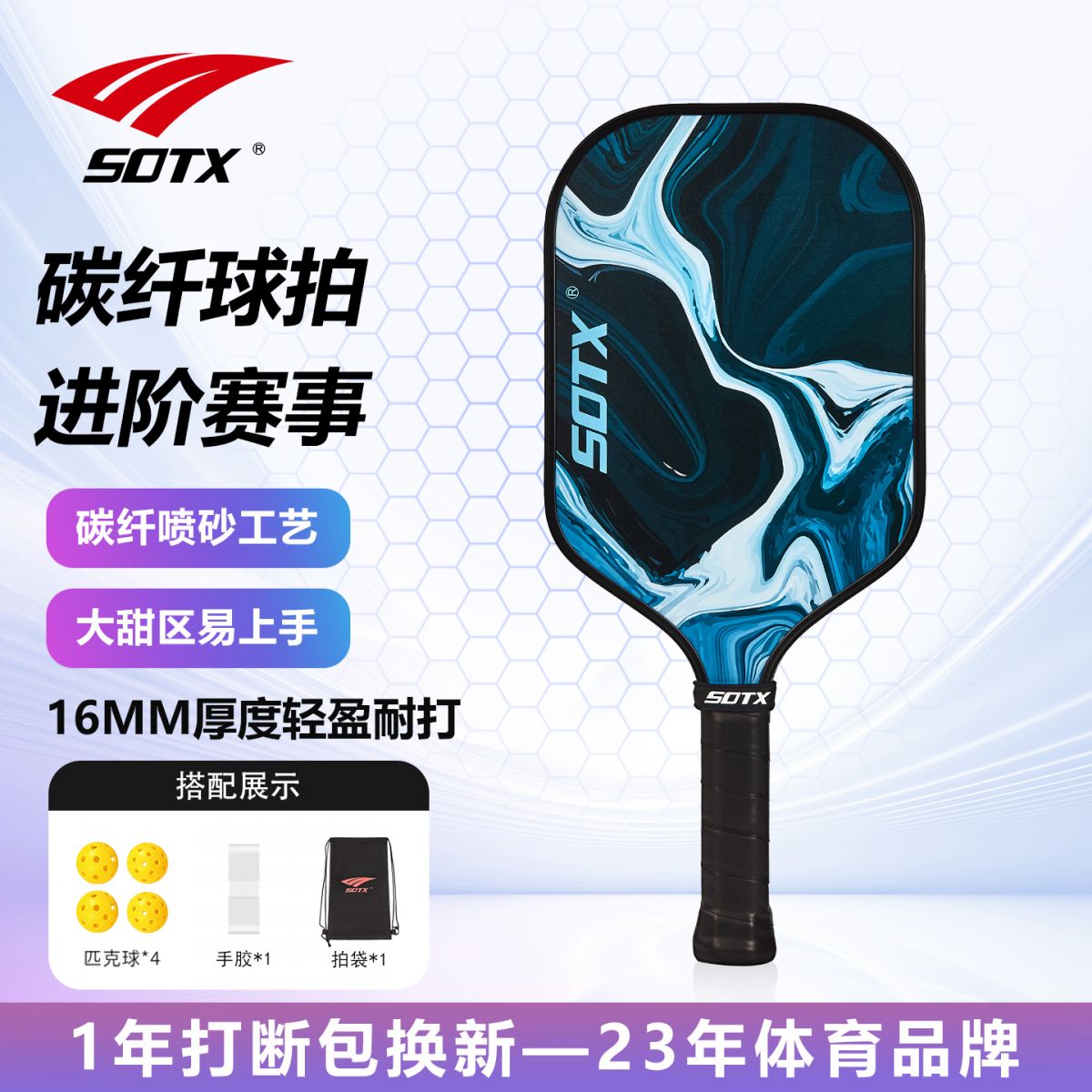 索牌碳纤维匹克球拍