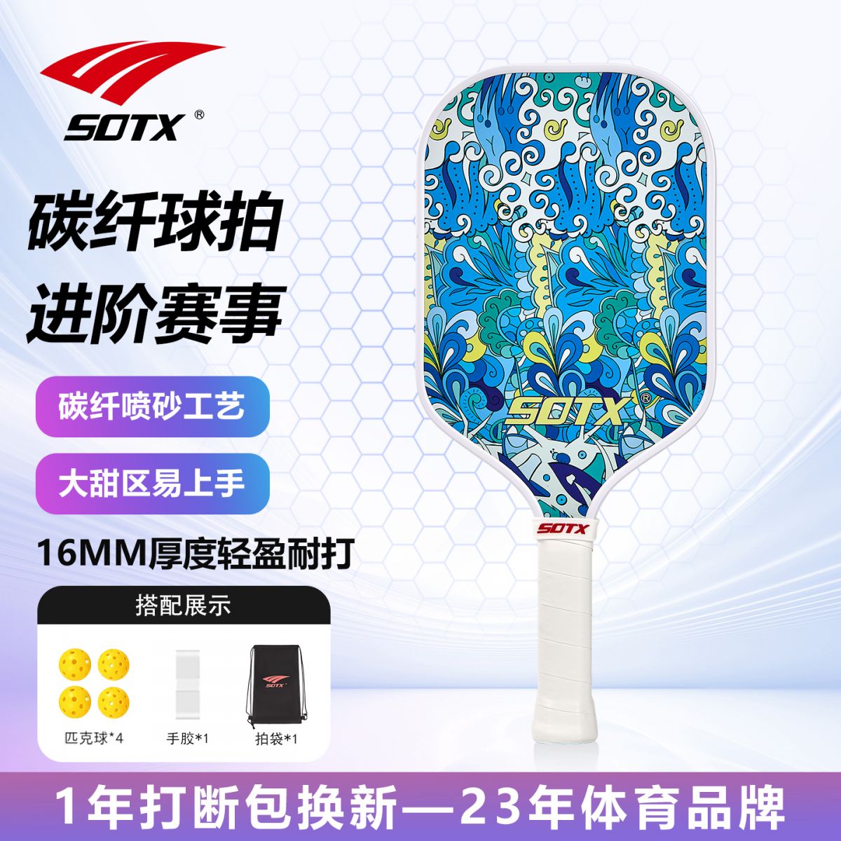 索牌碳纤维匹克球拍
