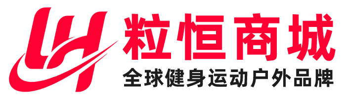 粒恒商城正式上线！