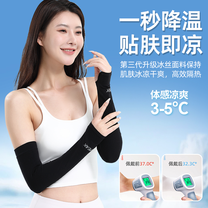 匹克套指冰丝袖套