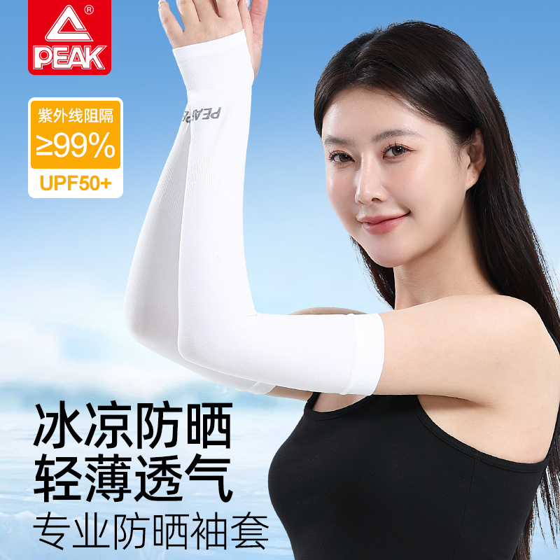 匹克套指冰丝袖套