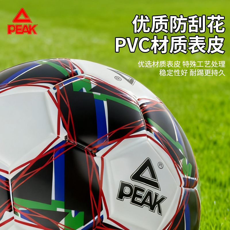 匹克青少年4号PVC机缝足球