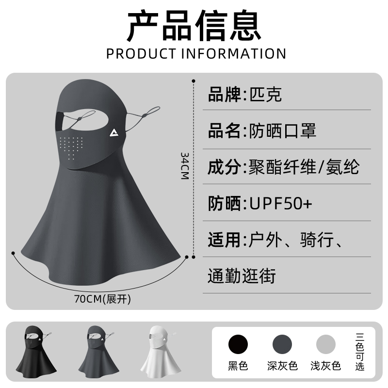 匹克防晒面罩口罩