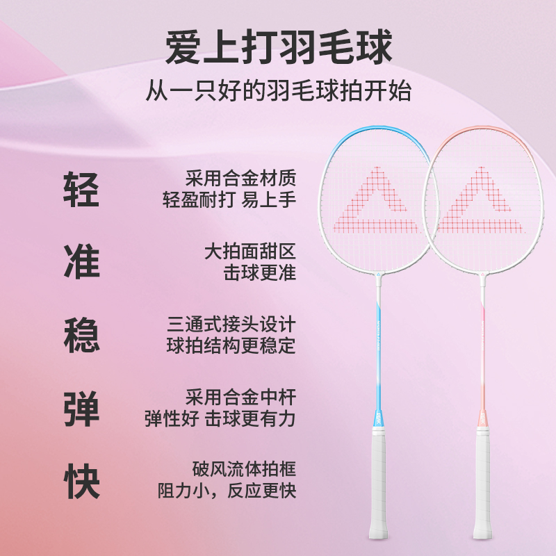 匹克铁合金羽毛球拍