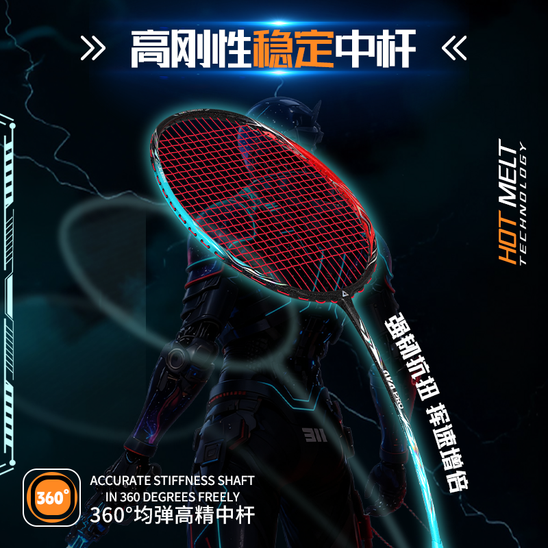 匹克机械姬PRO羽毛球拍