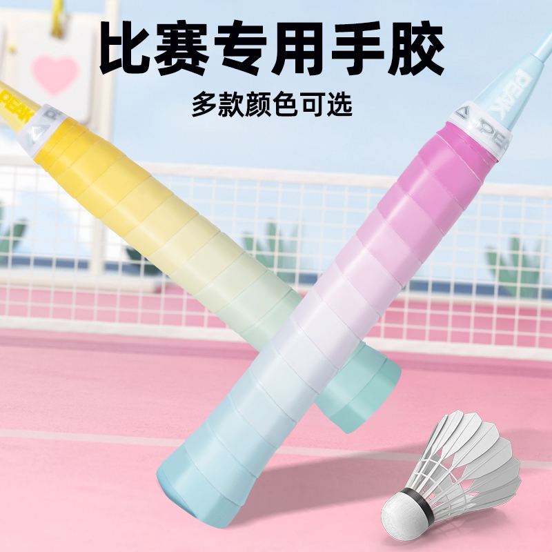 匹克羽毛球拍渐变手胶(五条装)